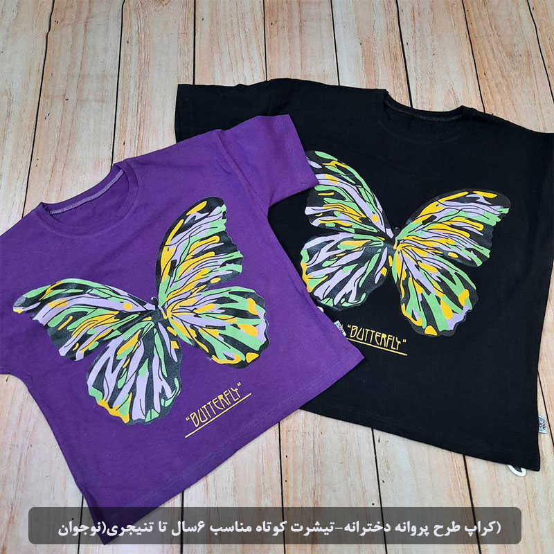 کراپ طرح پروانه دخترانه-تیشرت کوتاه مناسب 6سال تا تنیجری(نوجوان)